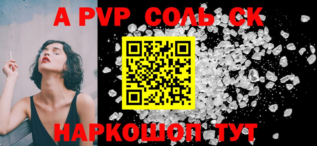Альфа ПВП СК КРИС  наркошоп  Серов  Вход с VPN  Alpha-PVP мука  А ПВП СК КРИС 
