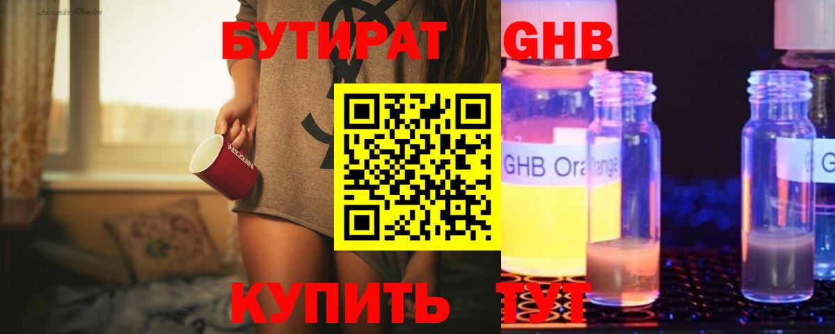 БУТИРАТ буратино Серов