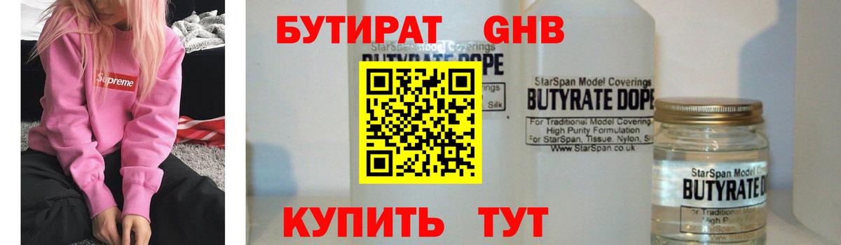 БУТИРАТ BDO 33%  Вход с VPN  Серов 