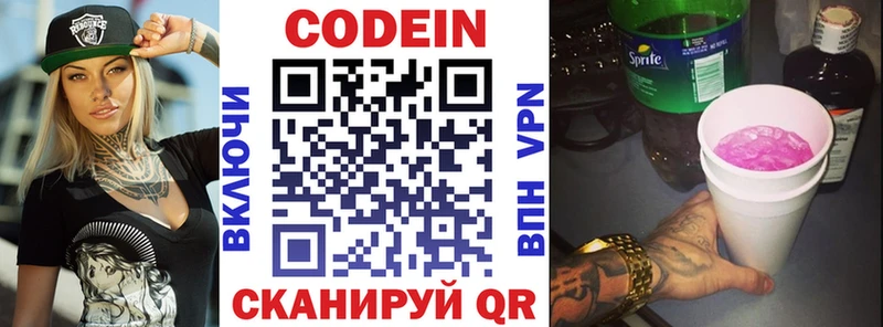 Codein напиток Lean (лин)  где найти   Серов 