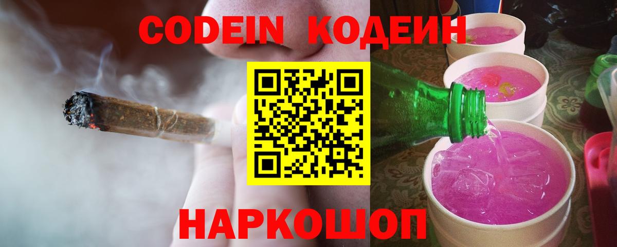 Кодеиновый сироп Lean Purple Drank  Вход с VPN  Серов 