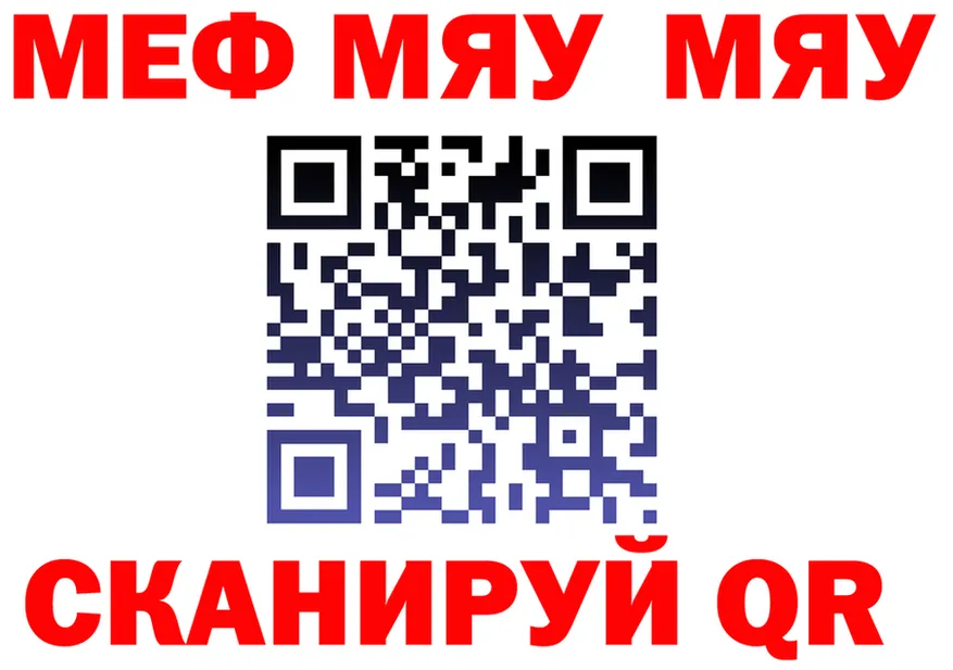 МЯУ-МЯУ mephedrone как войти нарко площадка МЕГА Серов