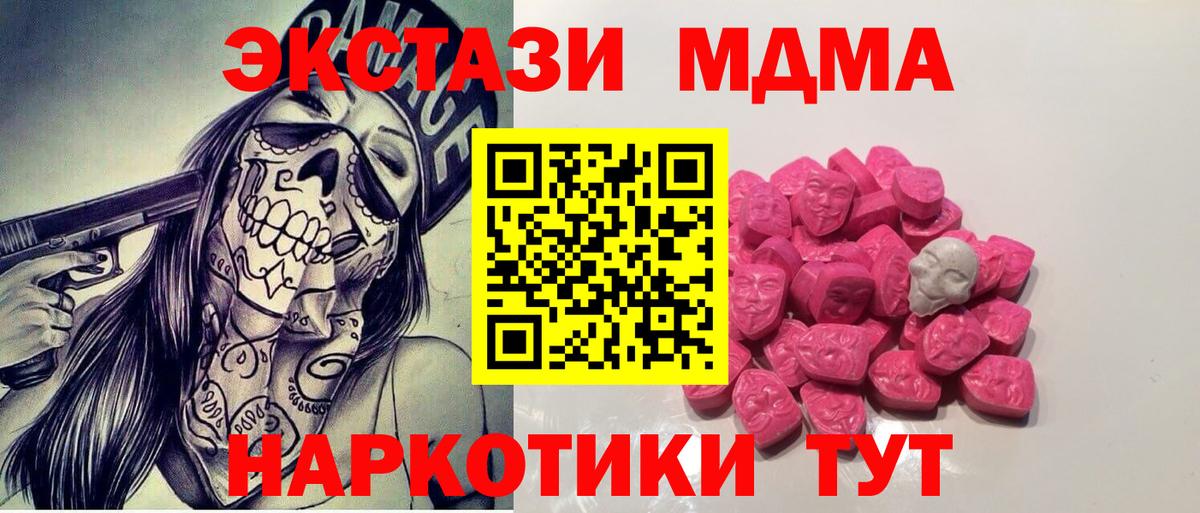 МДМА кристаллы  МДМА crystal  Вход с VPN  MDMA  Серов 
